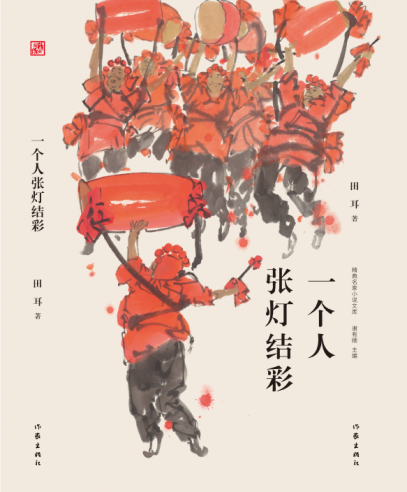 一個人張燈結(jié)彩